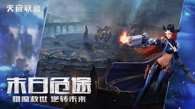 天启联盟隐藏版