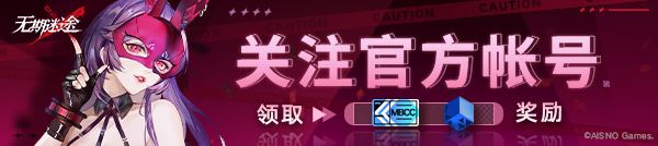 《无期迷途》公测活动福利汇总