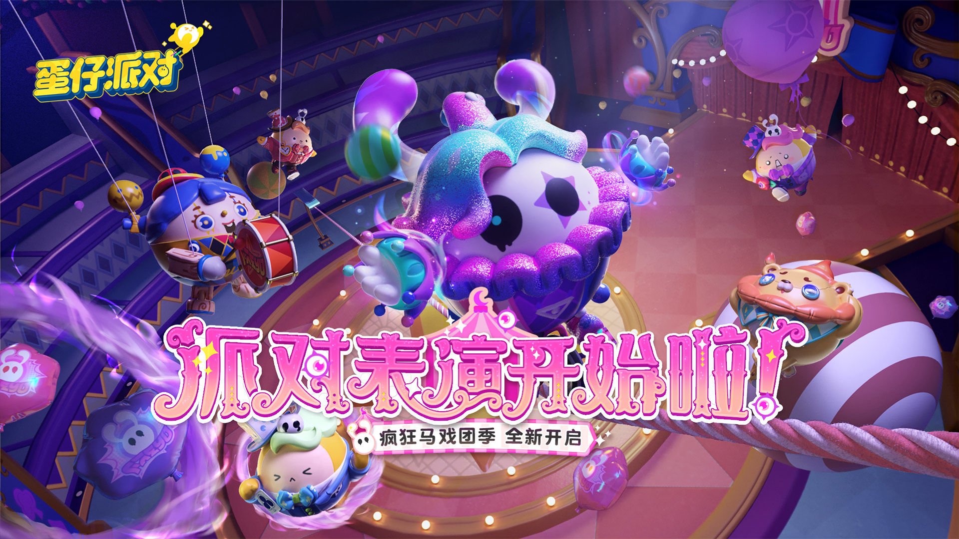 《蛋仔派对》兑换码汇总全新2022