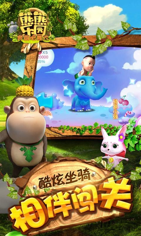 我的熊熊乐园官方版