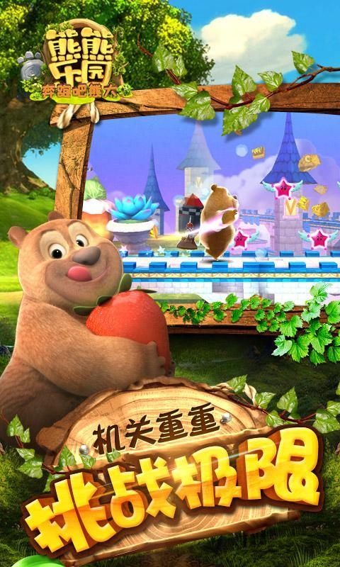 我的熊熊乐园官方版