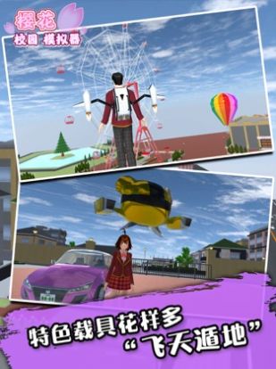 樱花校园模拟器1.039.55无广告破解版