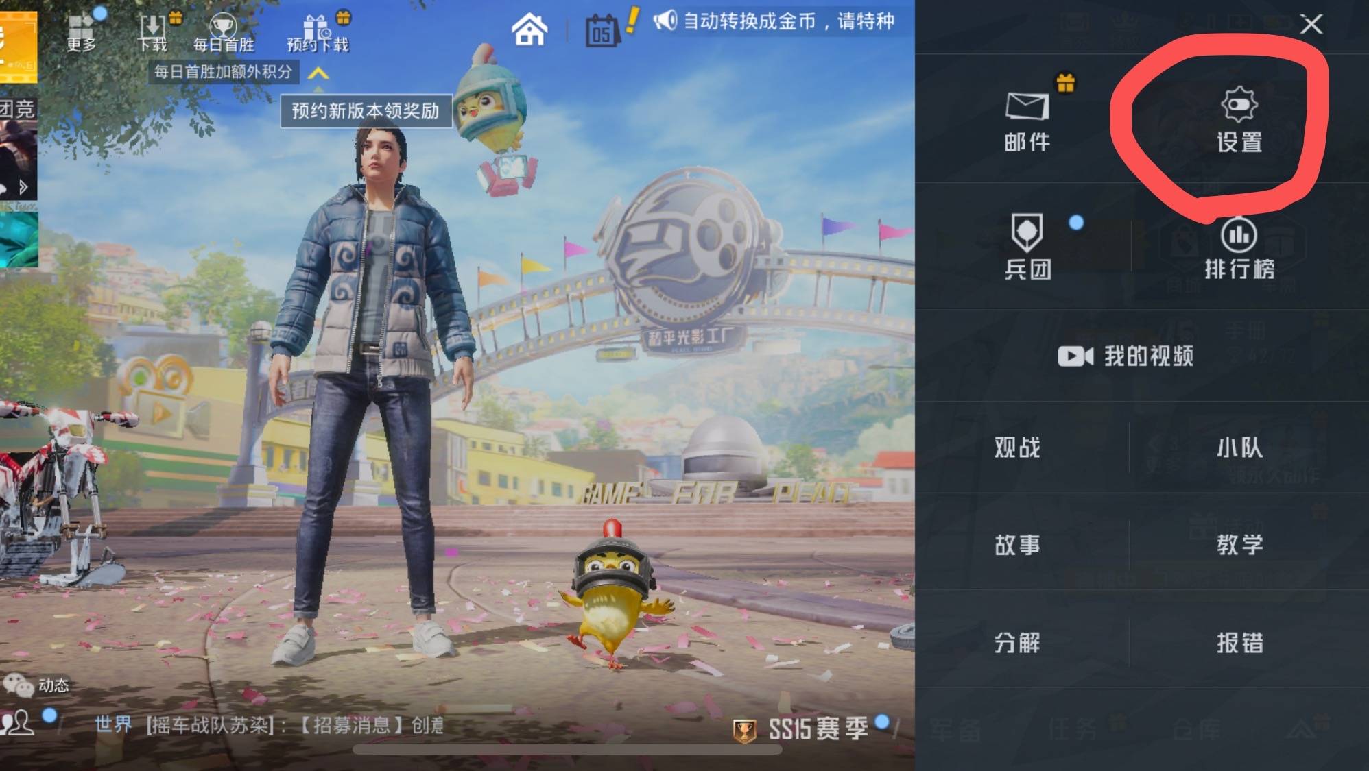 和平精英怎么隐藏个人战绩-个人战绩隐藏方法