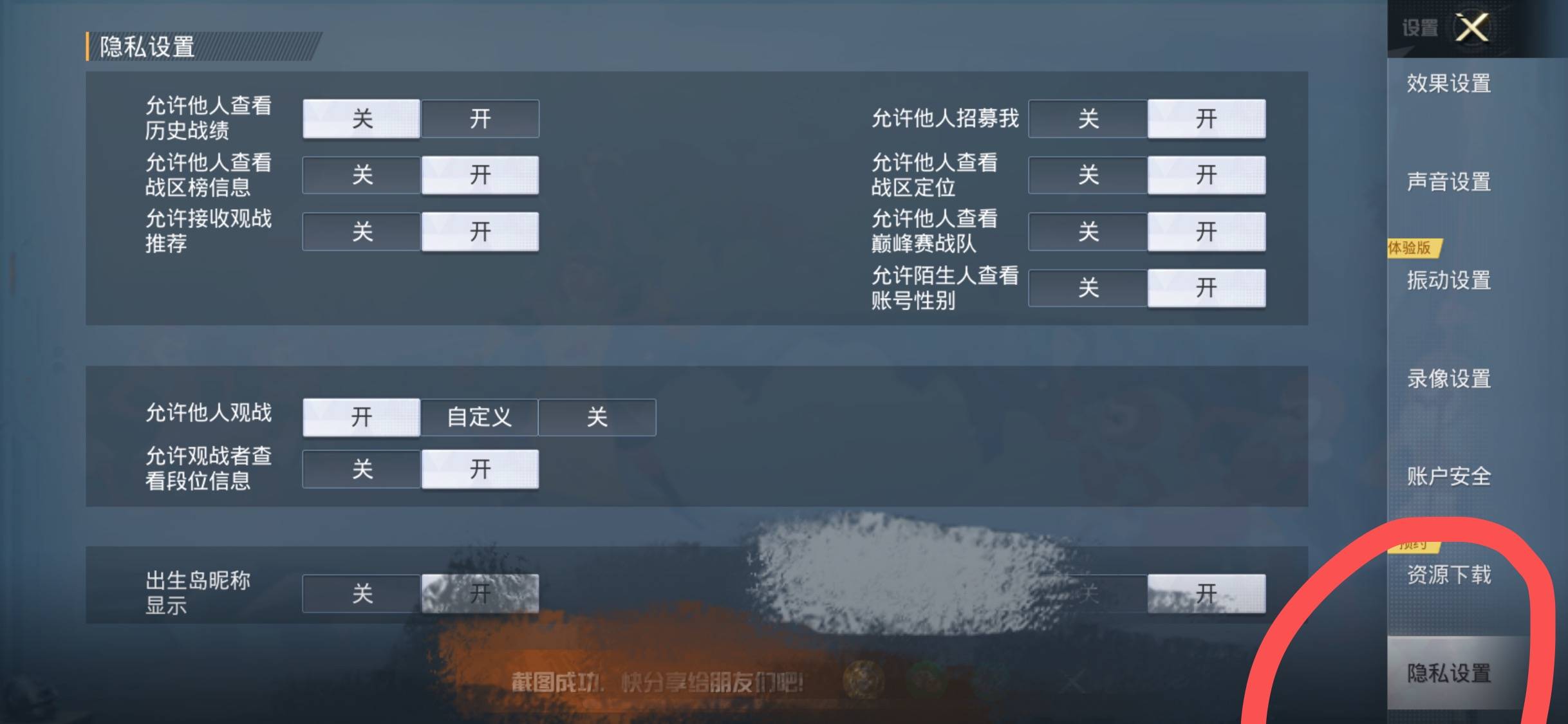 和平精英怎么隐藏个人战绩-个人战绩隐藏方法