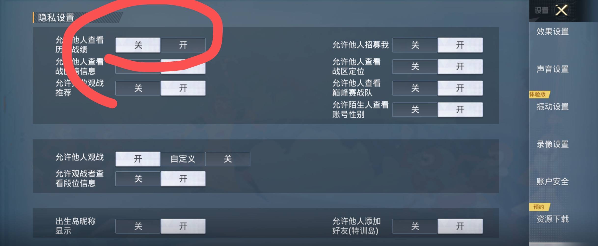 和平精英怎么隐藏个人战绩-个人战绩隐藏方法