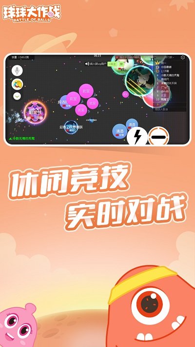 球球大作战最新版