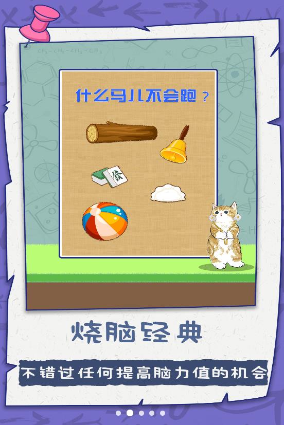 脑子贼好使下载安装