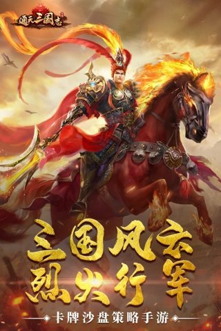 通天三国志5.1内购破解版本