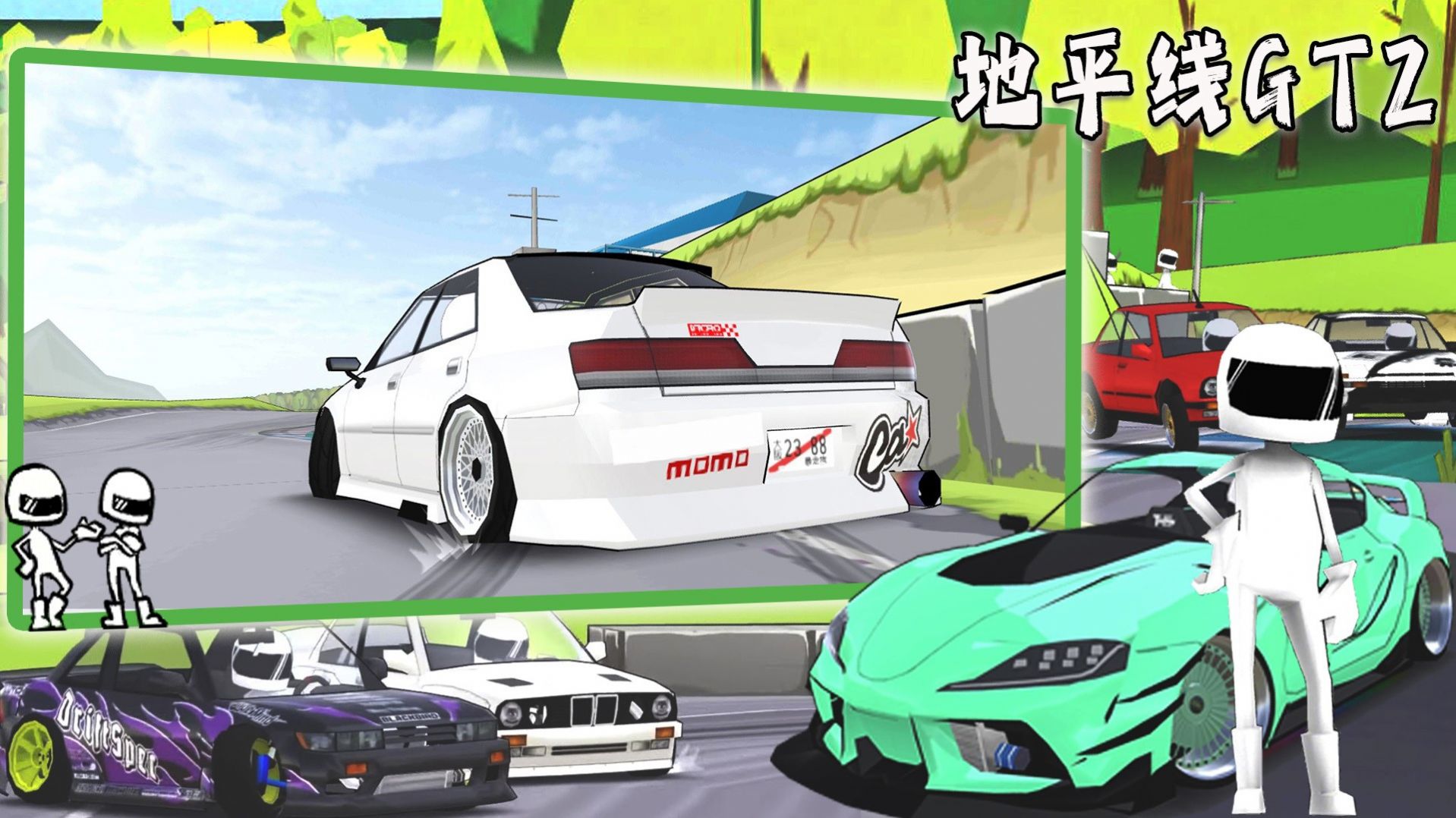 地平线GT2最新版