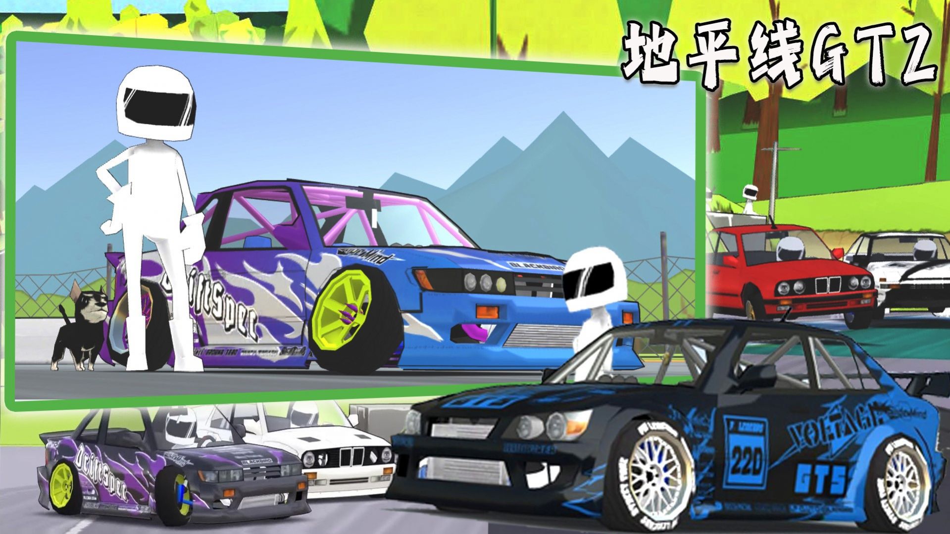 地平线GT2最新版