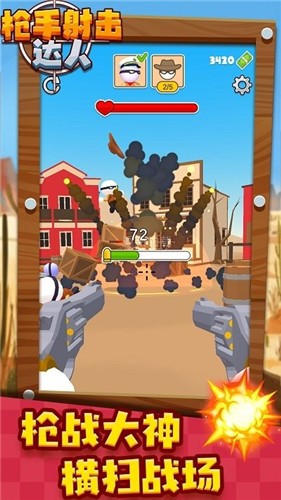 枪手射击达人官方版