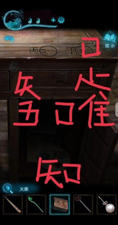 纸嫁衣4第五章攻略：红丝缠第五章通关图文攻略解析[多图]图片15