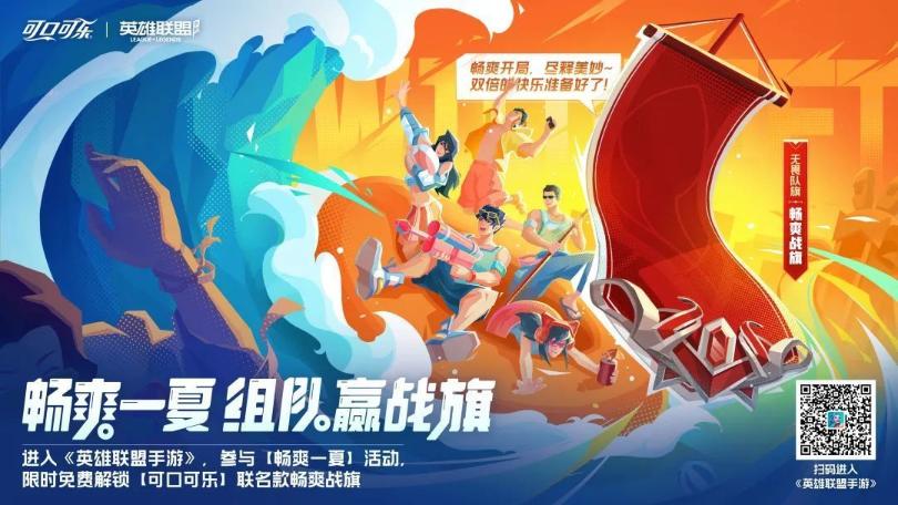 《英雄联盟手游》可口可乐联动活动怎么玩 《英雄联盟手游》可口可乐联动活动攻略