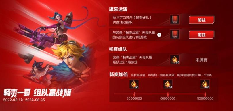 《英雄联盟手游》可口可乐联动活动怎么玩 《英雄联盟手游》可口可乐联动活动攻略