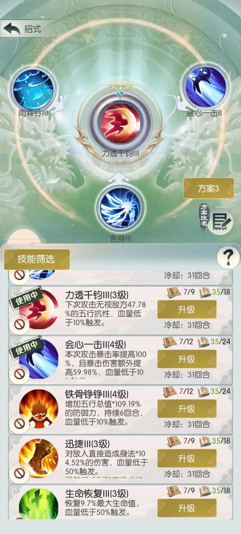 《无极仙途》偷武圣攻略