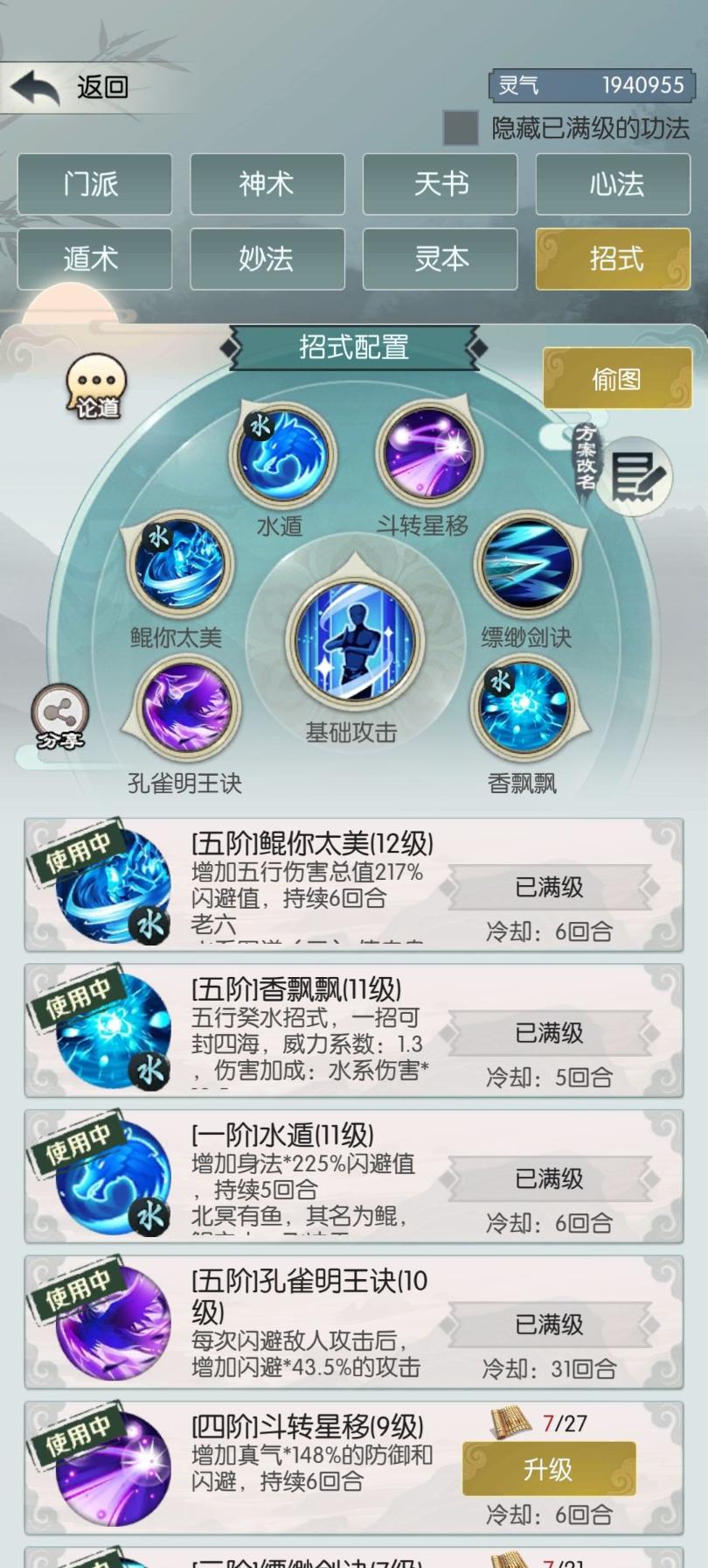 《无极仙途》偷武圣攻略