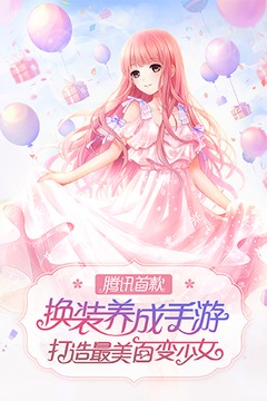 奇迹暖暖手游