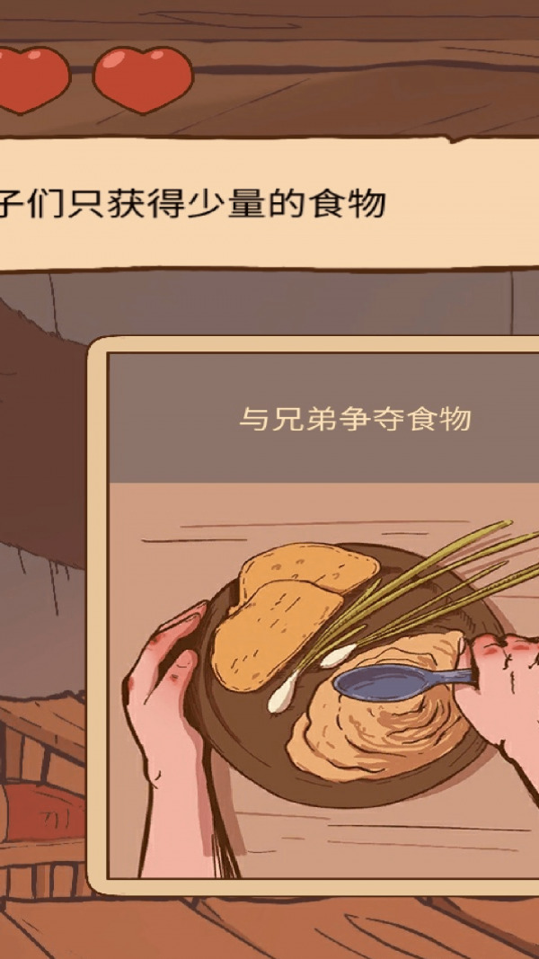 人生选择模拟器破解版手游