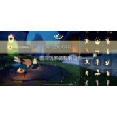 光遇8.11任务怎么完成
