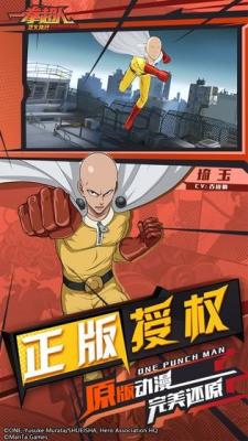 一拳超人正义执行下载最新版