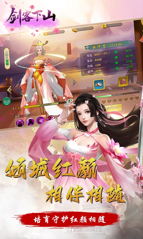 剑客下山游戏