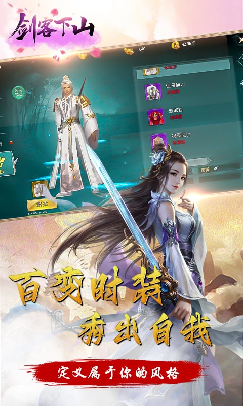 剑客下山游戏