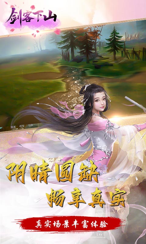 剑客下山游戏