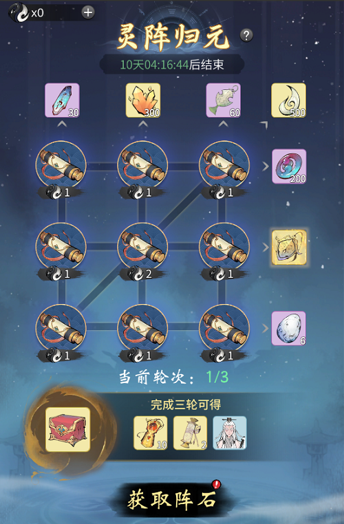 一念逍遥灵阵归元活动策略