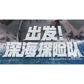 明日之后海洋探险队活动全策略