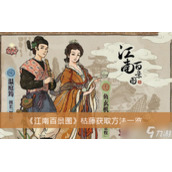 《江南百景图》枯藤获取方法介绍
