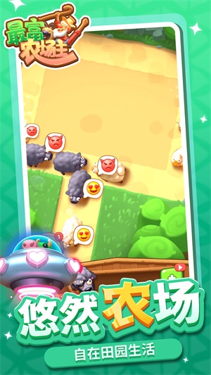 最富农场主免费正版