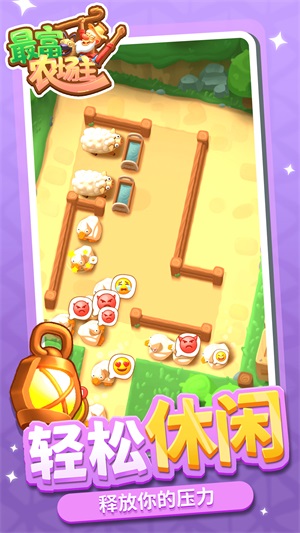 最富农场主免费正版