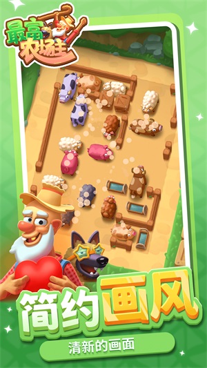 最富农场主免费正版