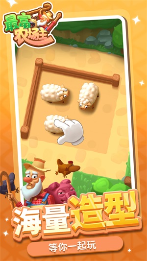 最富农场主免费正版