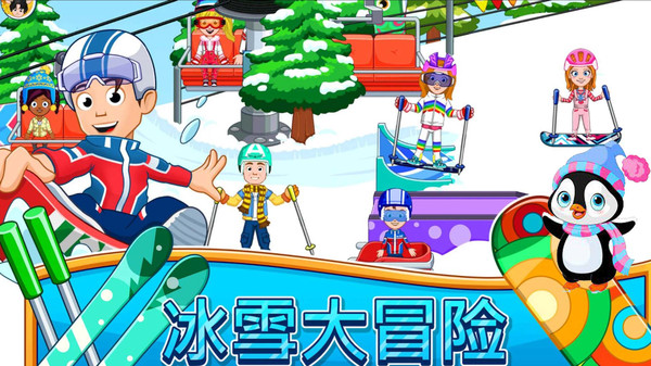 滑雪大赛模拟下载安装