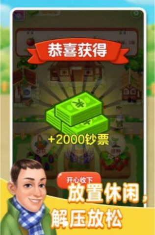 张同学的农家乐免费正版