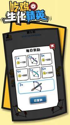 吃鸡生化精英游戏安装