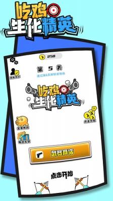 吃鸡生化精英游戏安装