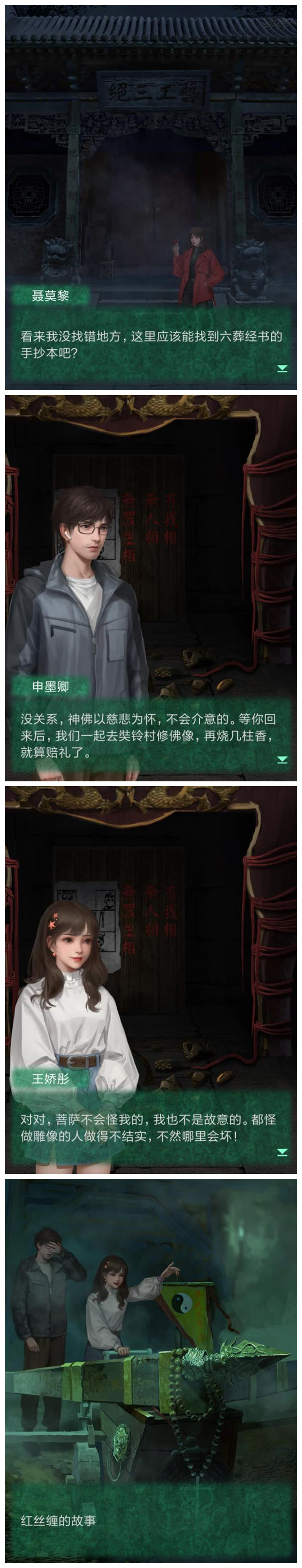 《纸嫁衣4红丝缠》结尾彩蛋策略