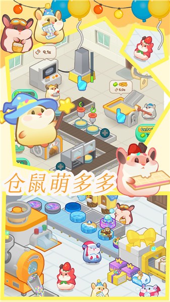 仓鼠做蛋糕模拟器免费正版