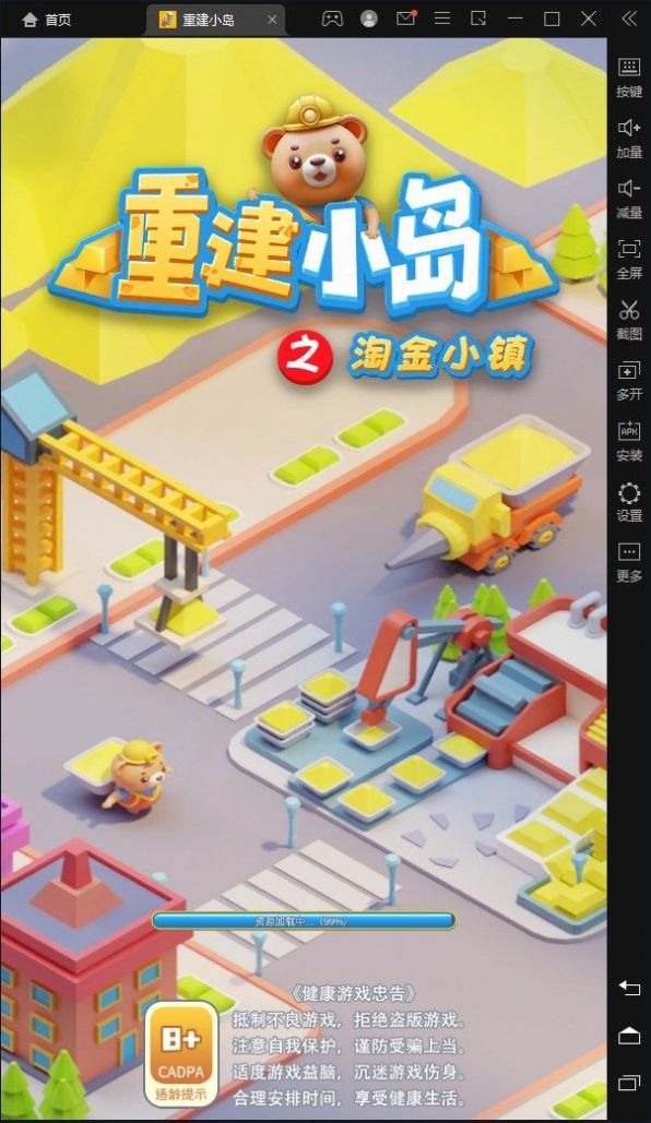 重建小岛游戏安装