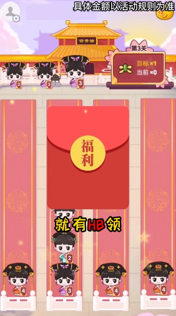 逆袭吧宫女安卓游戏红包版