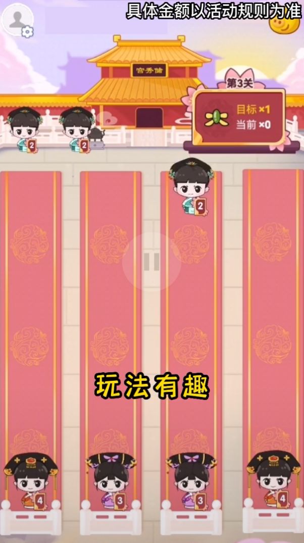 逆袭吧宫女安卓游戏红包版
