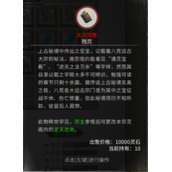 鬼谷八荒太古残卷获取方法介绍