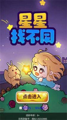 星星找不同简化版