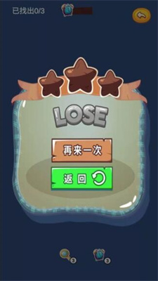 星星找不同简化版
