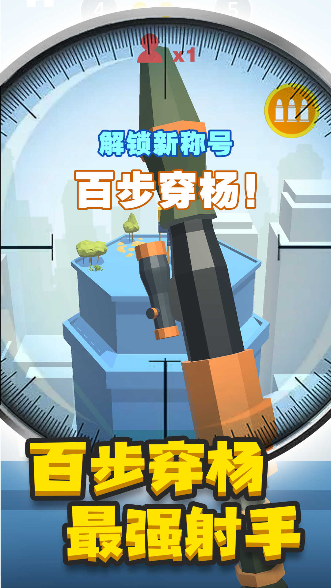 神枪手来了免费正版