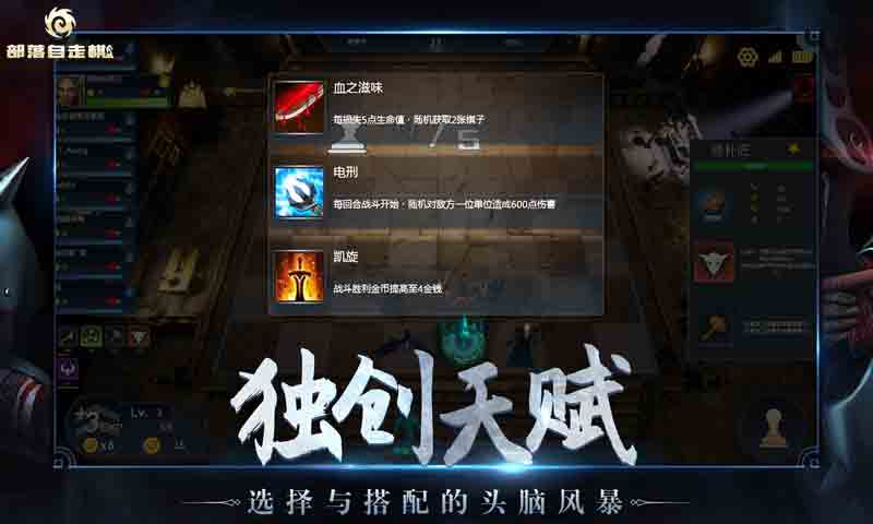 部落自走棋最新版