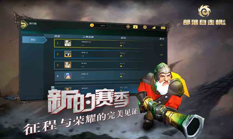 部落自走棋最新版