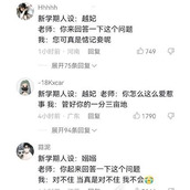 开学新人设是什么梗